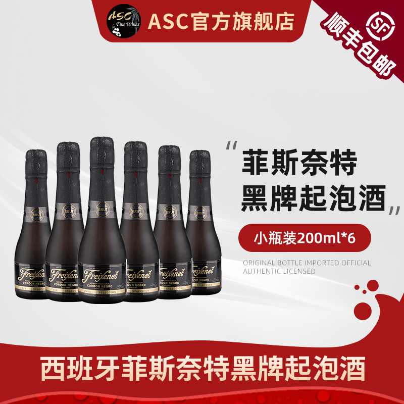 菲斯奈特气泡酒果香缤纷起泡酒