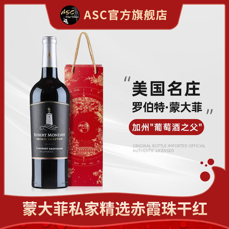 ASC蒙大菲红酒私家精选系列干红葡萄酒美国进口红酒单支送礼