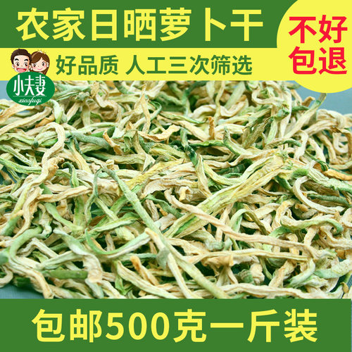 绿萝卜干下饭菜农家干货