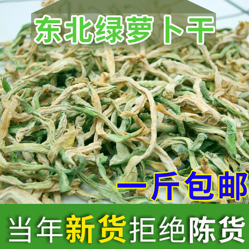 东北绿萝卜干东北特产产地直销