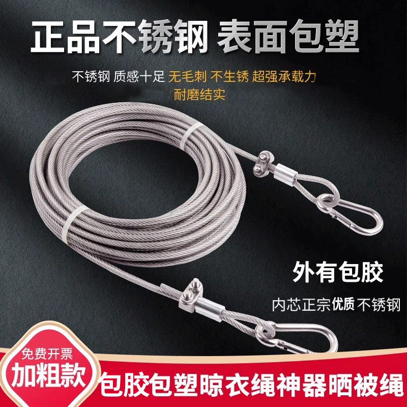 户外加粗防滑不锈钢晾衣绳 钢丝绳挂衣绳子室外晒被绳包塑钢丝绳