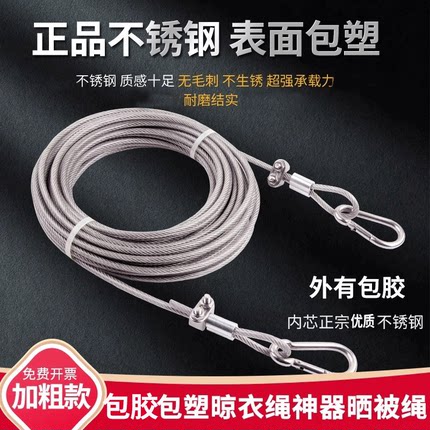 户外加粗防滑不锈钢晾衣绳 钢丝绳挂衣绳子室外晒被绳包塑钢丝绳