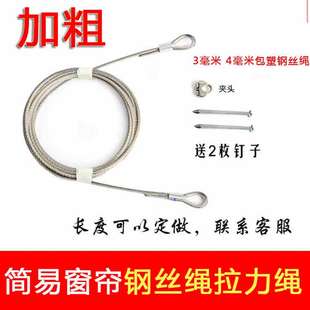 窗帘绳窗帘钢丝晒衣绳钢丝 建议窗帘绳子挂窗帘铁丝绳3 4毫米包塑