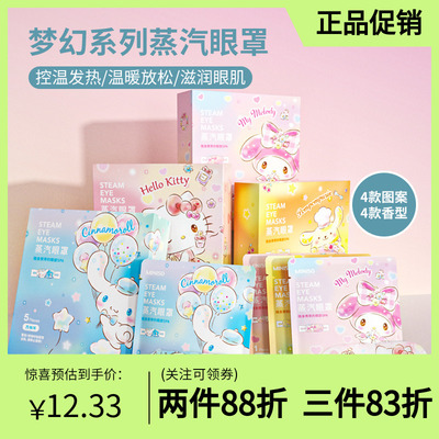 名创优品梦幻缓解疲劳蒸汽眼罩