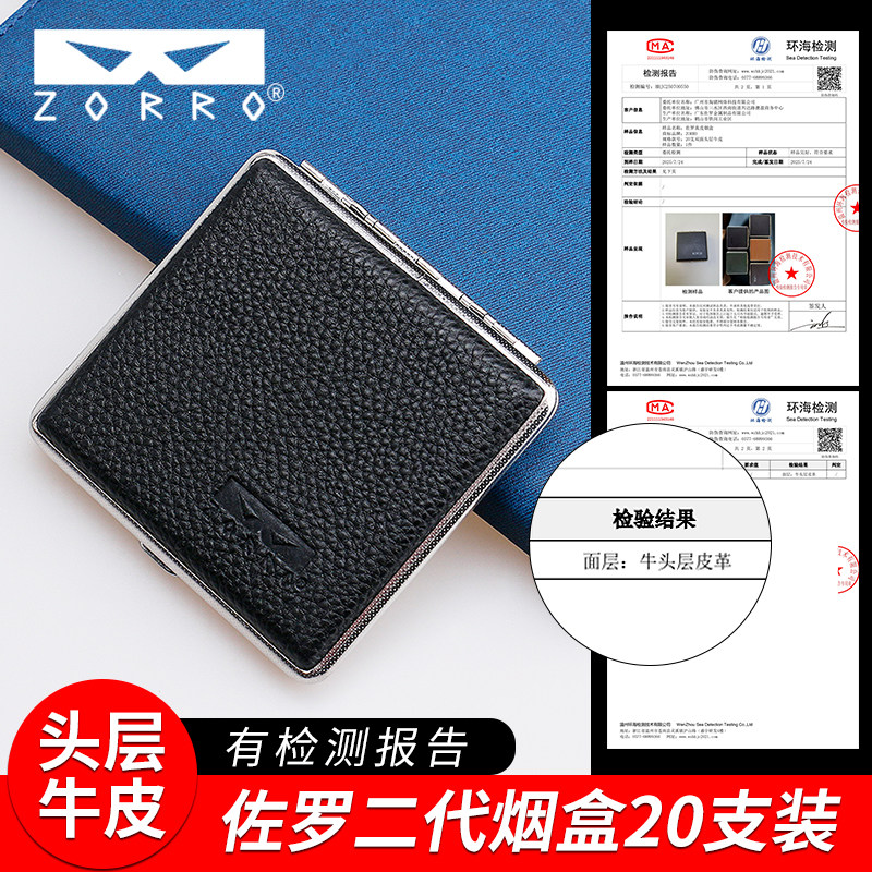 ZORRO佐罗真牛皮烟盒20支装超薄便携防压香菸收纳盒高档金属烟夹