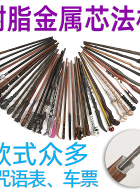 不发光树脂金属芯魔法杖弗雷德唐克斯芙蓉乔治cos道具摆件魔法棒