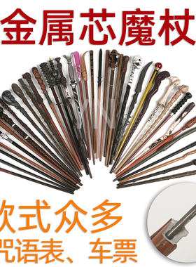 树脂金属芯魔法杖邓布利多格林德沃卢娜cos道具摆件法杖