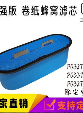 适 P032358-016-340蜂窝滤芯AF55020空滤PA31004 SA10864空气滤芯