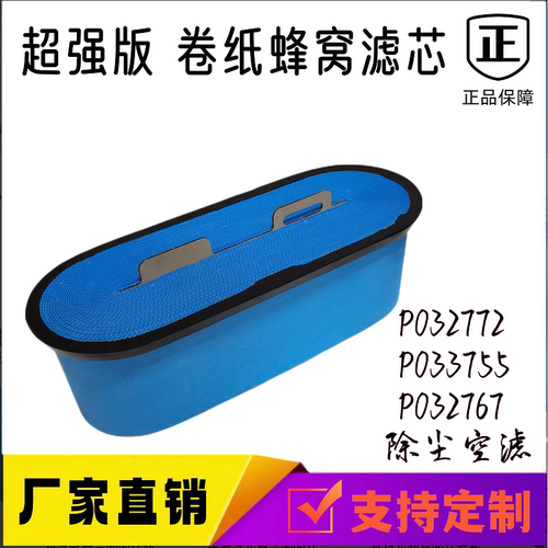 适 P032358-016-340蜂窝滤芯AF55020空滤PA31004 SA10864空气滤芯