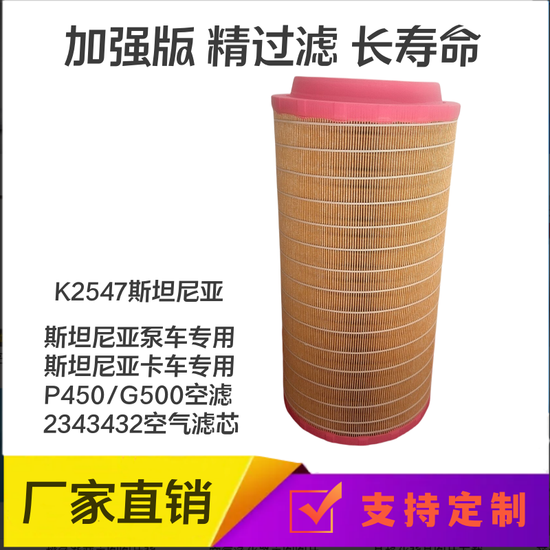 斯堪尼亚泵车卡车P450G500滤芯
