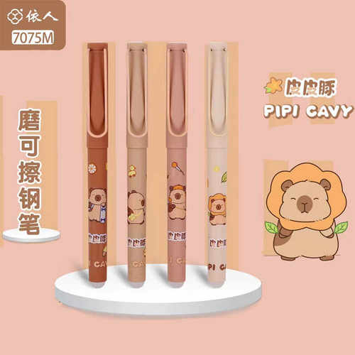 高颜值三年级ef尖卡皮巴拉可擦笔