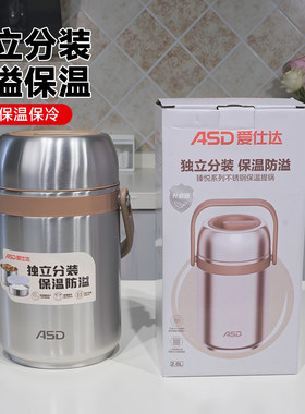 爱仕达保温饭盒保温桶不锈钢提桶