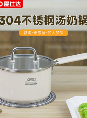 爱仕达奶锅家用304不锈钢宝宝辅食锅多功能汤煮锅电磁炉用NS16E1Q