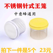 蜜蜂针式塑料王笼囚蜂王龙中蜂蜂箱1