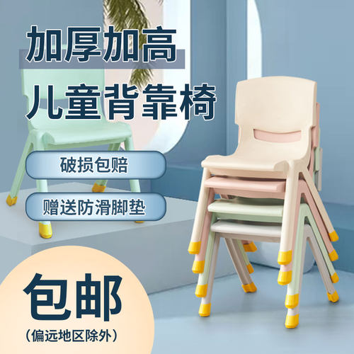 幼儿园儿童靠背椅子塑料小板凳