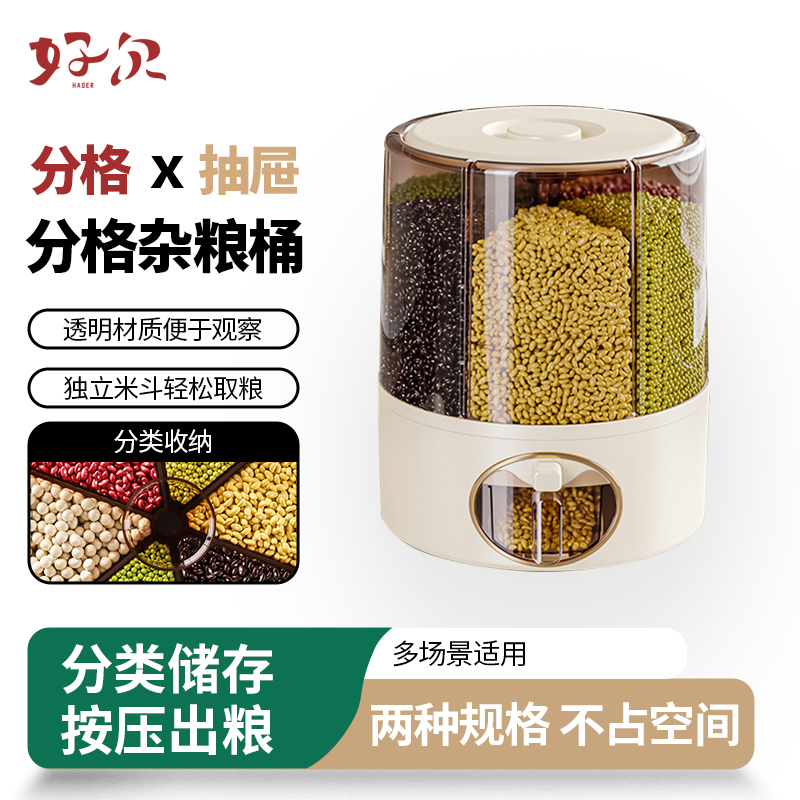 米桶五谷杂粮收纳盒旋转密封防虫防潮家用食品级装储存粮2025新款