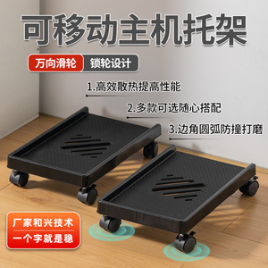 办公室台式电脑主机托架桌下带滑轮可移动放机箱底座托盘置物支架