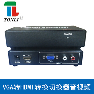 仝丽 VGA转HDMI 分配器 切换器 高清音视频信号转换器HDMI线转VGA线 支持1080p 红白莲花音频 切换器 一个价