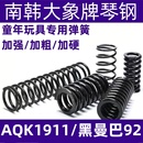 玩具弹簧琴钢压簧高弹力耐压黑曼巴92弹簧 AQK1911专用加强簧改装