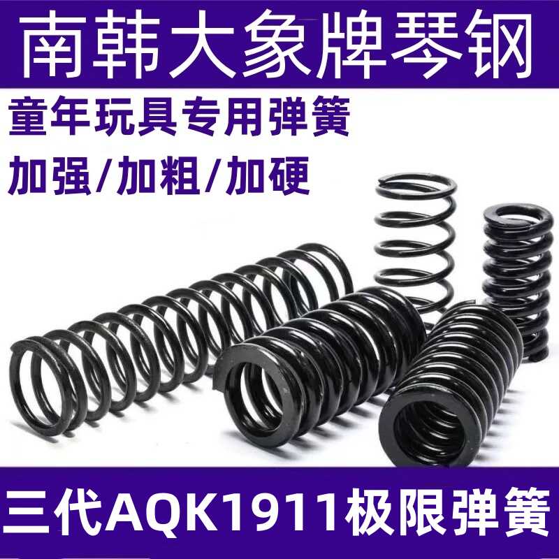 玩具弹簧AQK极限加强簧