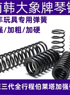 黑鹰三代伯莱塔92改装弹簧1.5琴钢压簧高弹力耐压极限专用加强簧