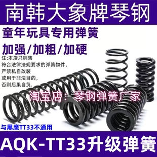 配件1.5卷毛 TT33加强弹簧真进口琴钢1.4动力弹簧升级改装 新款 AQK