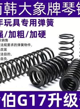 电手金伯g17升级弹簧1.3卷毛1.3手拉金伯G34配件电手金伯g34tti