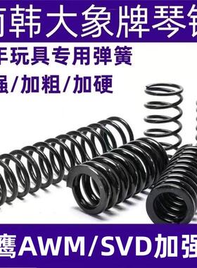 玩具捷鹰AWM不抛壳SVD抛壳升级弹簧1.5升级加强簧进口琴钢材质1.6