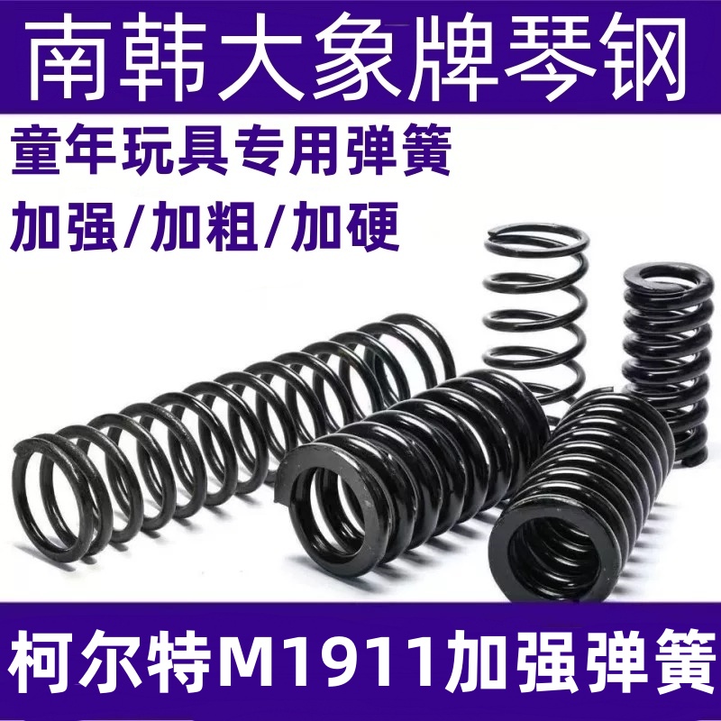 柯尔特M1911加强极限琴钢弹簧
