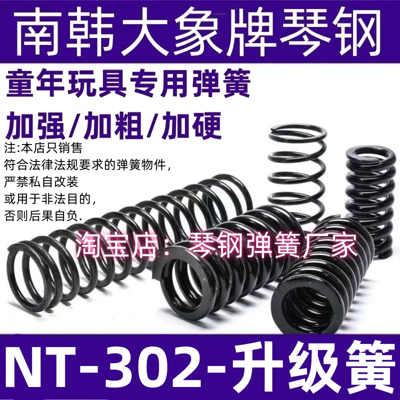 NT302玩具极限升级弹簧进口琴钢