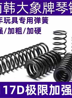 1.5改装升级配件童年玩具弹簧