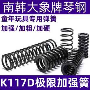 童年玩具弹簧K117D改装 升级配件加强卷毛1.5高弹性1.4高压动力簧