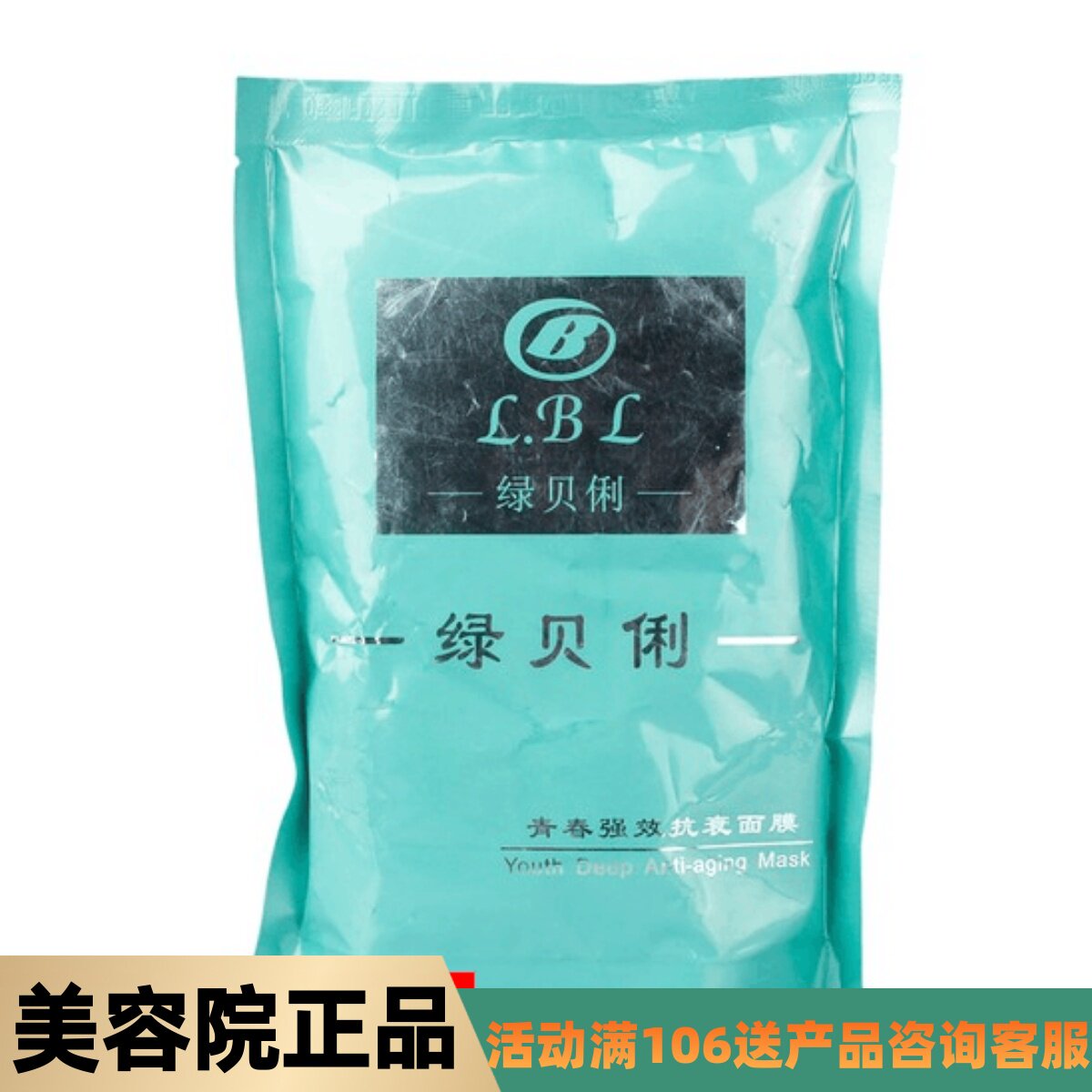 绿贝俐正品青春强效抗衰面膜250g 面膜粉美容院补水保湿嫩白紧致