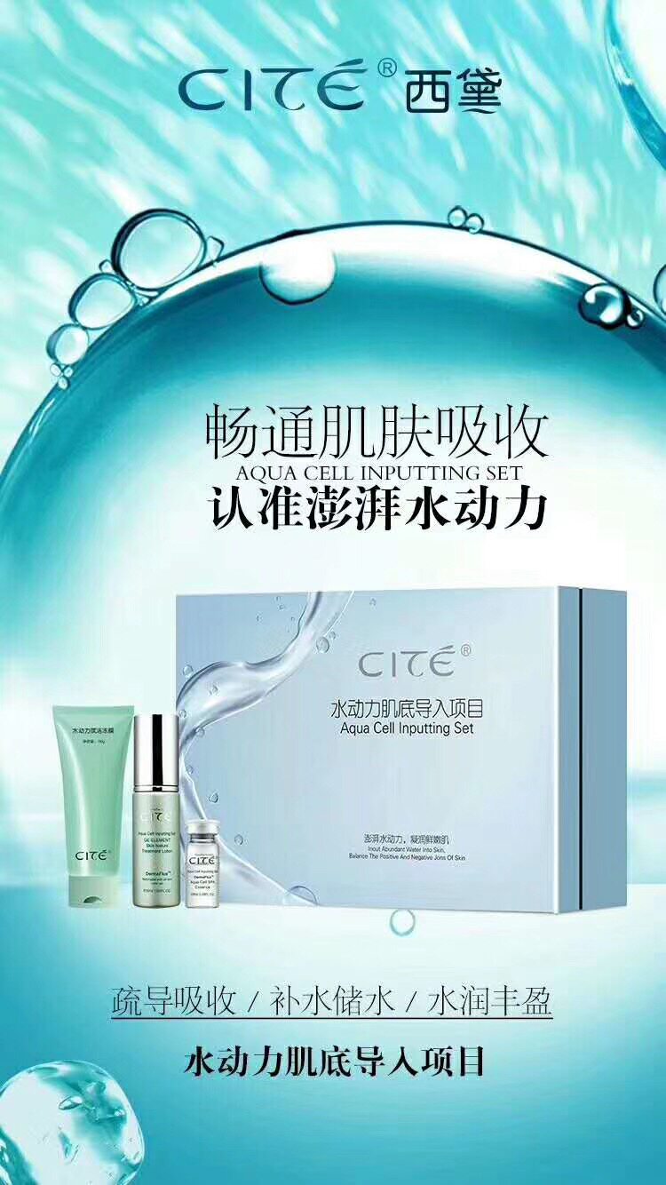 西黛水动力肌底导入项目补水保湿套盒24瓶精华2支底膜1支调理露