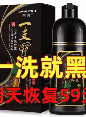 洗黑发一支黑染头发黑色一洗黑不