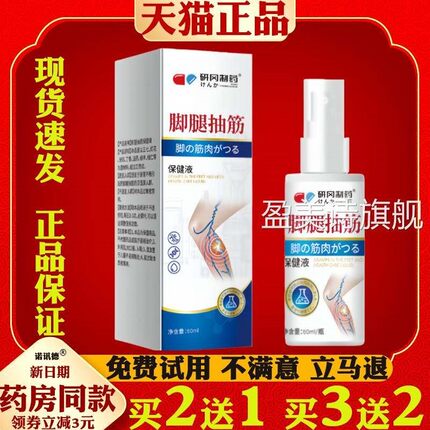 【天猫正品】研冈制药脚腿抽保健液剂草喷本取官方正品正品天猫