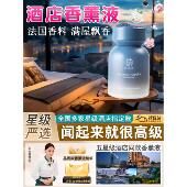 大厅商用款 香薰五星级酒店专用空气清新剂全季 禅茶希尔顿桔子同款