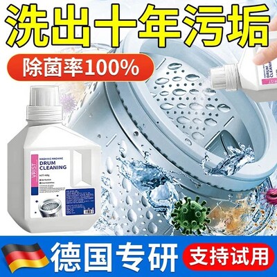 洗衣机清洁剂强力除垢杀菌清洗剂