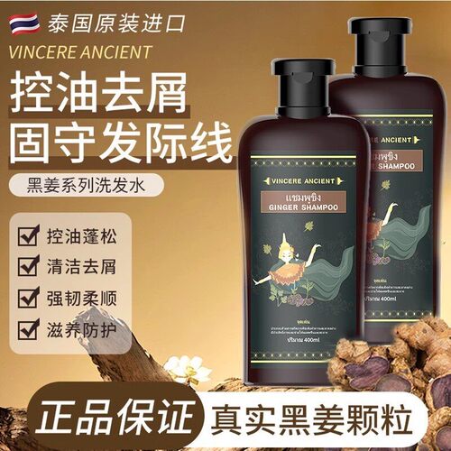 泰国进口VincereAncient黑姜洗