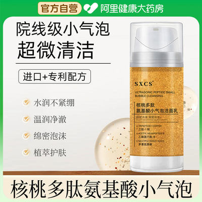 核桃多肽氨基酸小气泡洁