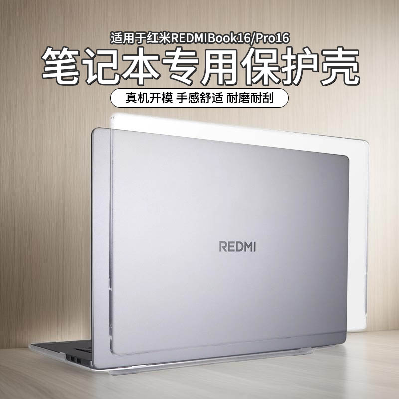 适用于红米REDMIBookPro16保护壳