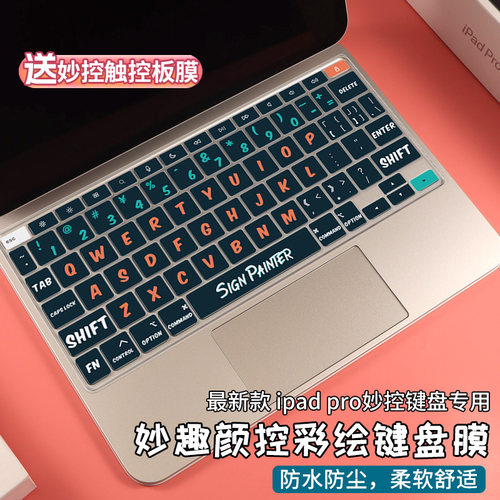 适用2025款ipadpro键盘膜13寸