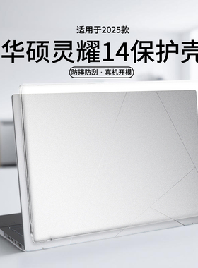 适用华硕灵耀14保护套UX3405C机身全包笔记本保护壳2025款防磕碰壳UM3406K防摔耐磨全套贴膜屏幕键盘UX3405M