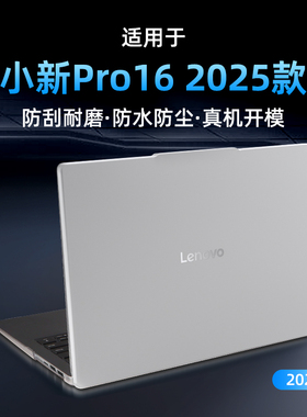 适用小新pro16保护壳2025款小新pro14GT电脑外壳IRH10R保护套2024款16寸全包软壳IAH10超能轻薄锐龙AI版全套