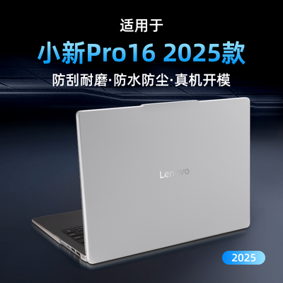 小新pro16保护壳2025款GT