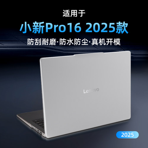 小新pro16保护壳2025款GT