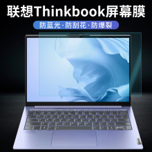 适用联想Thinkbook14+屏幕膜14p/14s笔记本钢化膜13p/13s电脑保护贴膜16p nx抗蓝光钢化13x保护贴膜2023磨砂