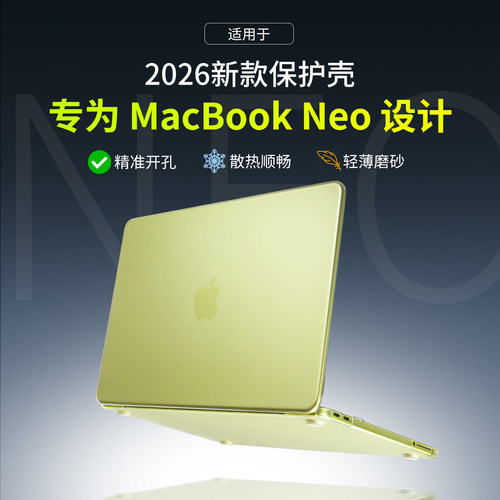 适用于macbookneo保护壳