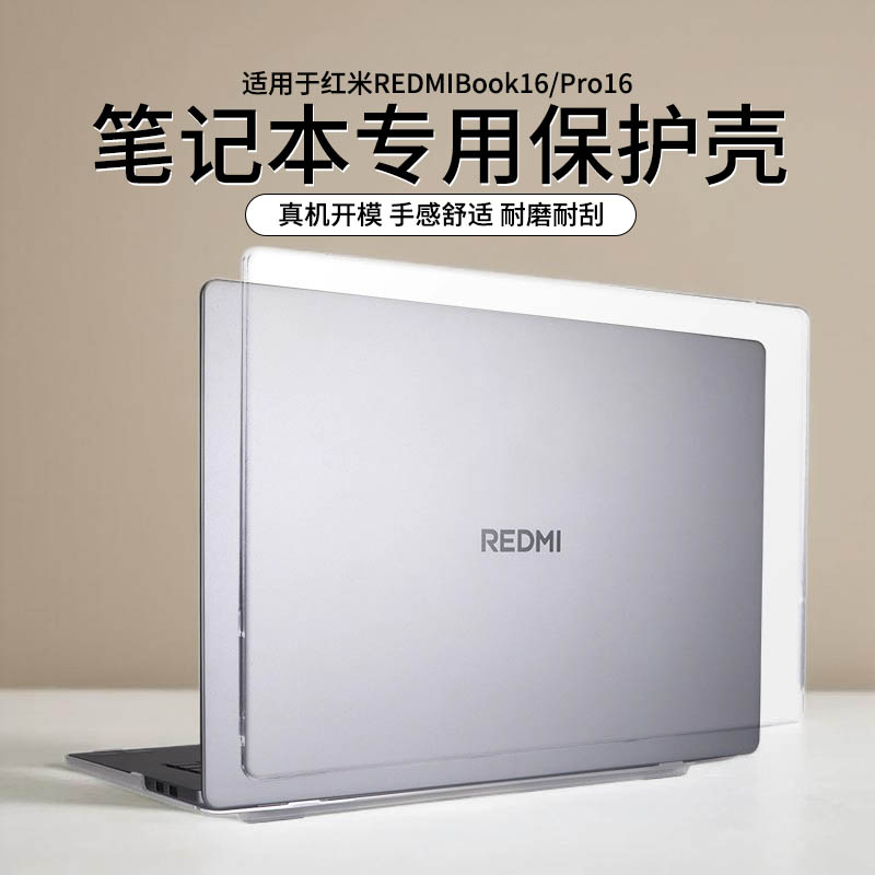 适用于红米REDMIBookPro16保护壳
