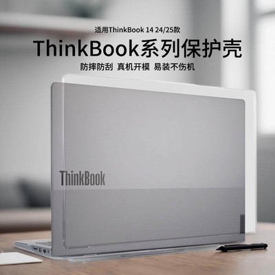 适用于2025款thinkbook14+保护壳